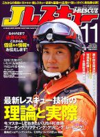 Jレスキュー 11月号 表紙