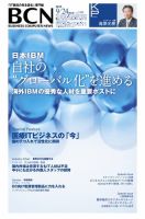 週刊BCN Vol.1449 表紙