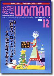 月刊経理ウーマン 2005年11月20日発売号 表紙