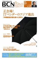 週刊BCN Vol.1450 (発売日2012年10月01日) 表紙