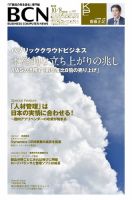 週刊BCN Vol.1451 表紙