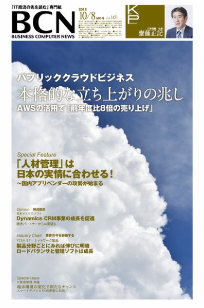 週刊BCN Vol.1451 (発売日2012年10月08日) 表紙