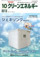 クリーンエネルギー 2012年10月号 表紙