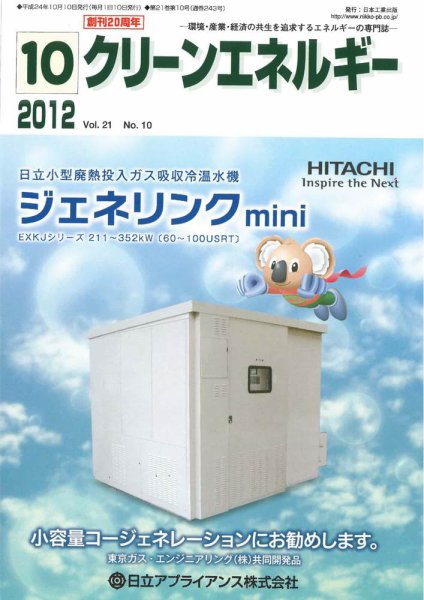 クリーンエネルギー 2012年10月号 (発売日2012年10月05日) 表紙