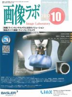 画像ラボ 2012年10月号 表紙