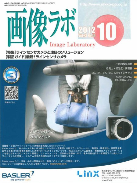 画像ラボ 2012年10月号 (発売日2012年10月05日) 表紙