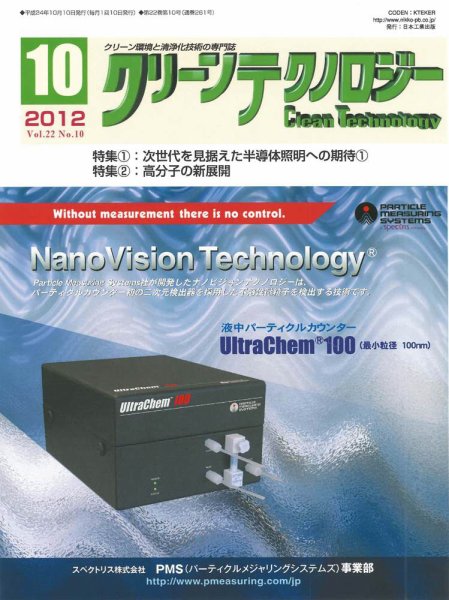 クリーンテクノロジー 2012年10月号 (発売日2012年10月05日) 表紙