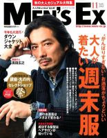 MEN’S EX（メンズ エグゼクティブ） 表紙