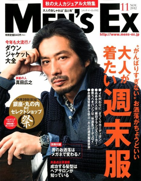 MEN’S EX（メンズ エグゼクティブ） 2012年10月06日発売号 表紙