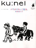 Ｋｕ：ｎｅｌ（クウネル） 17号 (発売日2005年11月19日) 表紙
