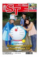 The Japan Times Alpha（ジャパンタイムズアルファ） Vol.62  No.36 表紙