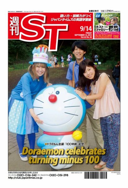 The Japan Times Alpha（ジャパンタイムズアルファ） Vol.62  No.36 (発売日2012年09月09日) 表紙