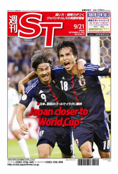 The Japan Times Alpha（ジャパンタイムズアルファ） Vol.62  No.37 (発売日2012年09月16日) 表紙