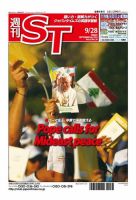 The Japan Times Alpha（ジャパンタイムズアルファ） Vol.62  No.38 表紙