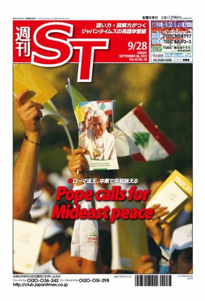 The Japan Times Alpha（ジャパンタイムズアルファ） Vol.62  No.38 (発売日2012年09月23日) 表紙