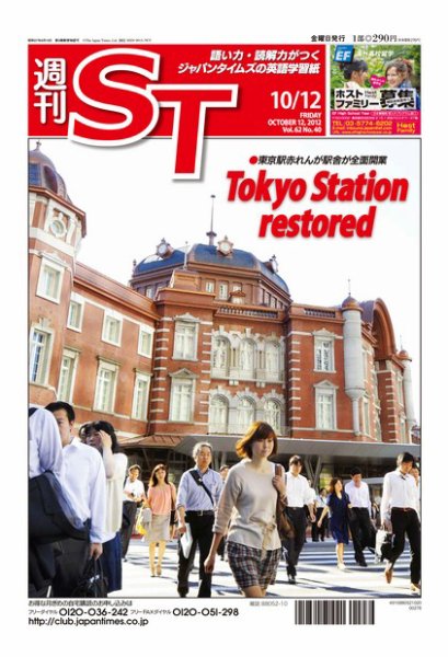 The Japan Times Alpha（ジャパンタイムズアルファ） Vol.62  No.40 (発売日2012年10月07日) 表紙