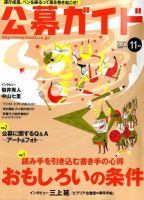公募ガイド 11月号 表紙