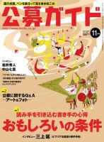 公募ガイド 11月号 (発売日2012年10月09日) 表紙