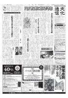 The Bunka News 2012年09月17日発売号 表紙