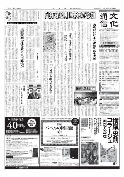 The Bunka News 2012年09月17日発売号 表紙