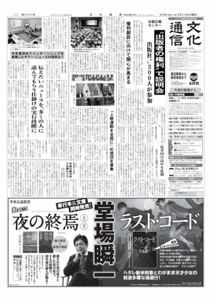 The Bunka News 2012年09月24日発売号 表紙