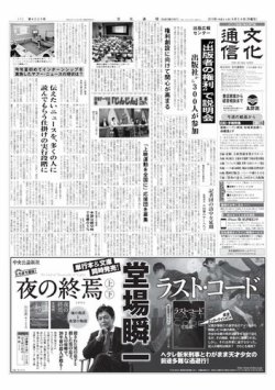 文化通信 2012年09月24日発売号 表紙