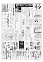 The Bunka News 2012年10月01日発売号 表紙
