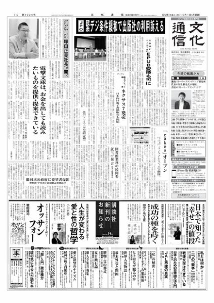 The Bunka News 2012年10月01日発売号 表紙