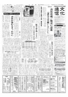The Bunka News 2012年10月08日発売号 表紙