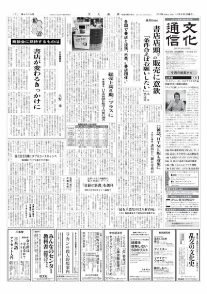 The Bunka News 2012年10月08日発売号 表紙