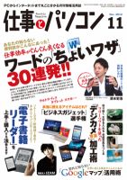 月刊仕事とパソコン 2012年11月号 (発売日2012年10月10日) 表紙