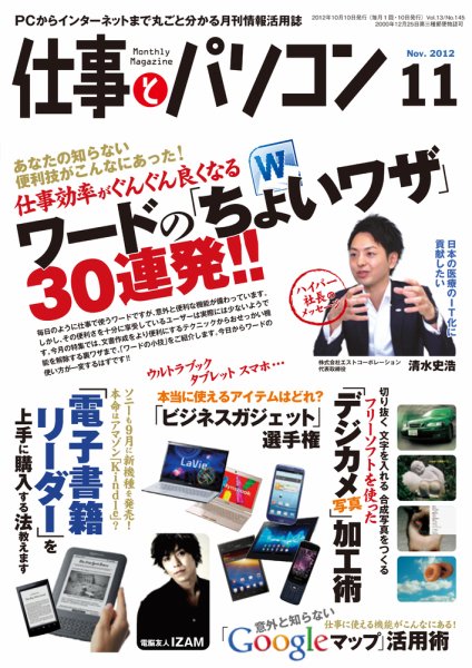 月刊仕事とパソコン 2012年11月号 (発売日2012年10月10日) 表紙