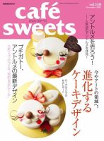 cafe-sweets（カフェスイーツ） vol.140 表紙
