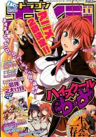 月刊ドラゴンエイジ 11月号 表紙