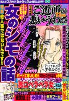 ご近所の悪いうわさ 11月号 (発売日2012年10月06日) 表紙