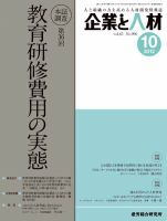 企業と人材 2012年10月号 表紙