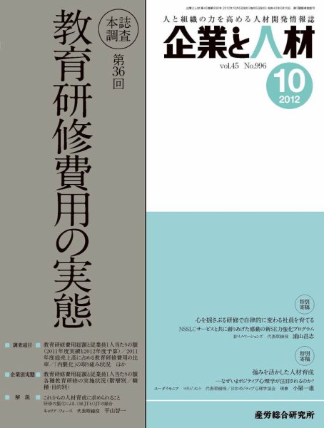 企業と人材 2012年10月号 (発売日2012年10月05日) 表紙