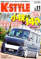 K-STYLE（Kスタイル）のバックナンバー (7ページ目 15件表示) | 雑誌