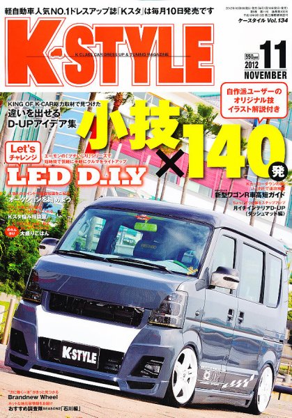K-STYLE（Kスタイル） 11月号 (発売日2012年10月10日) 表紙