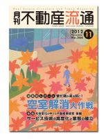 月刊　不動産流通 11月号 表紙