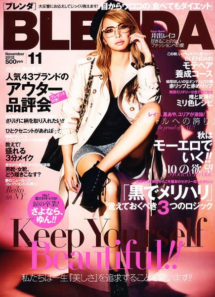 BLENDA（ブレンダ） 11月号 (発売日2012年10月06日) 表紙