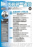 大前研一通信 VOL.217 (発売日2012年10月10日) 表紙
