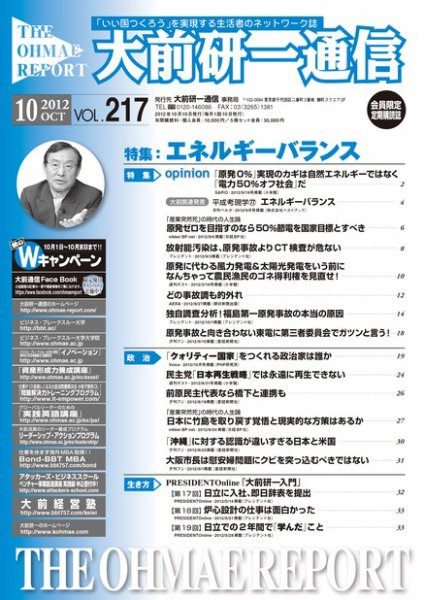 大前研一通信 VOL.217 (発売日2012年10月10日) 表紙