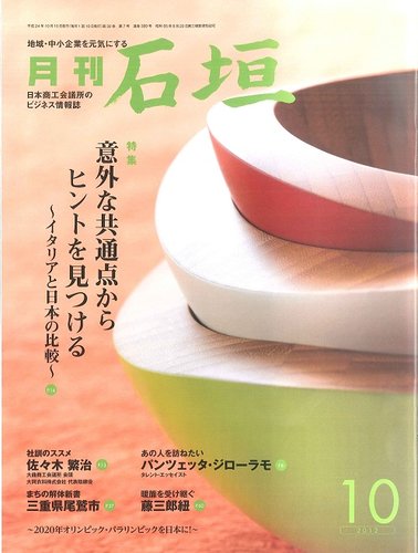 月刊 石垣 １０月号 発売日12年10月10日 雑誌 定期購読の予約はfujisan