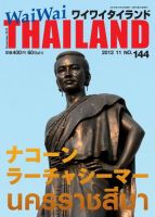 ワイワイタイランド 144 表紙