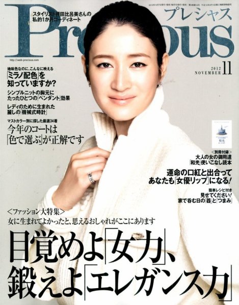Precious（プレシャス） 11月号 (発売日2012年10月06日) 表紙
