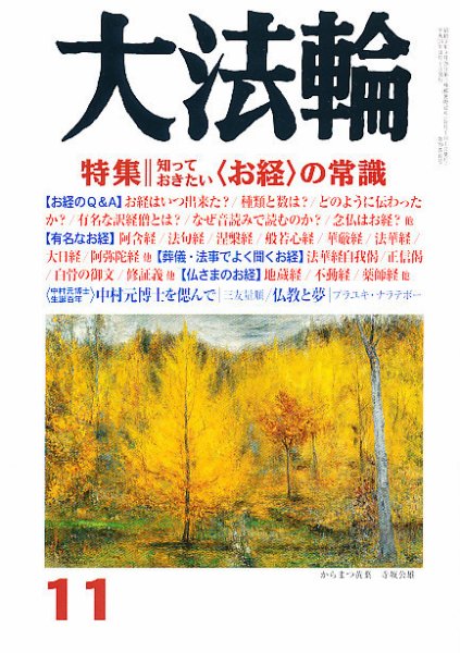 大法輪 11月号 (発売日2012年10月06日) 表紙