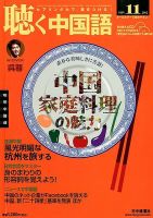 聴く中国語 131号 表紙