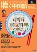 聴く中国語 131号 (発売日2012年10月09日) 表紙