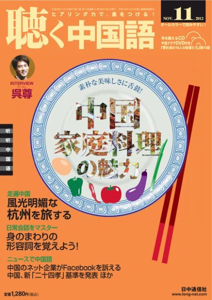 聴く中国語 131号 (発売日2012年10月09日) 表紙